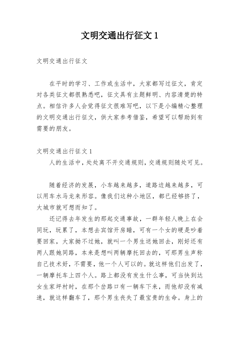 文明交通出行征文1