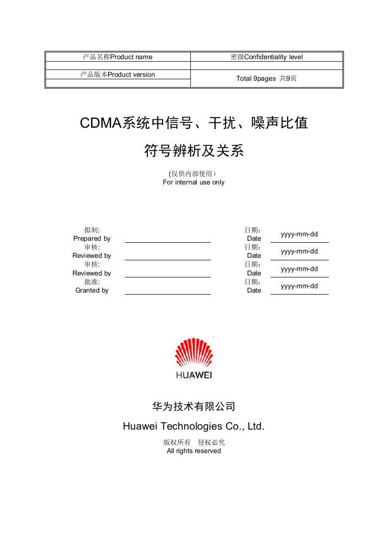 中信号、干扰、噪声符号辨析及关系(doc7)-经营管理