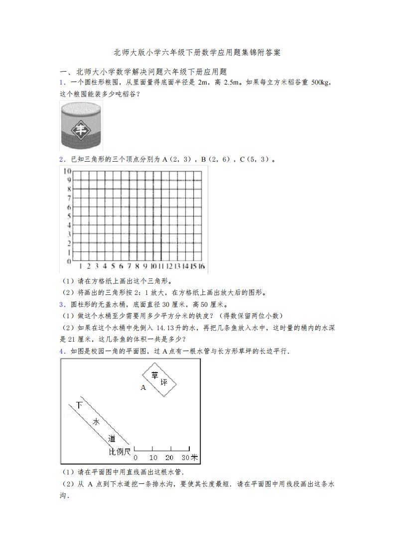 北师大版小学六年级下册数学应用题集锦附答案