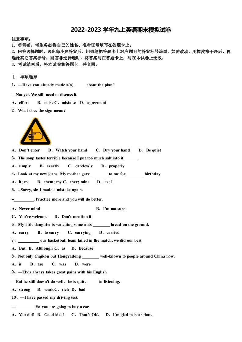 2022-2023学年南京市重点中学英语九年级第一学期期末考试模拟试题含解析