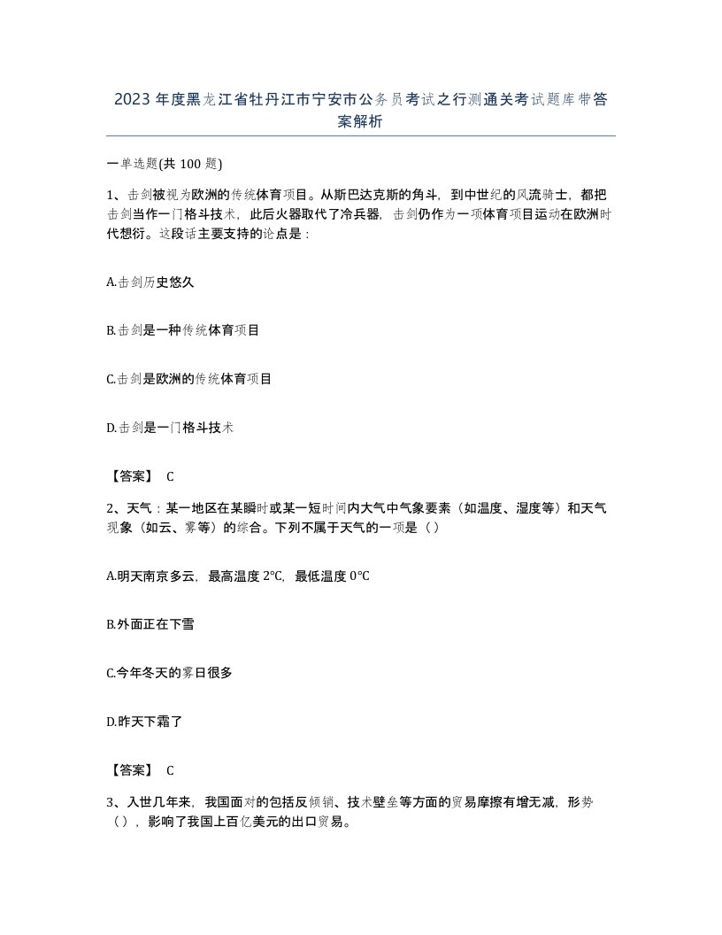 2023年度黑龙江省牡丹江市宁安市公务员考试之行测通关考试题库带答案解析