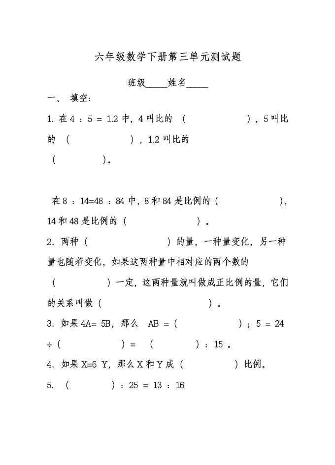 青岛版六年级数学下册第三单元测试题