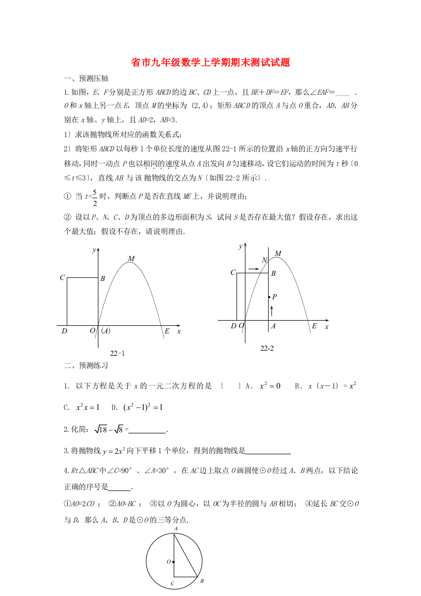 （整理版）市九年级数学上学期期末测试试题