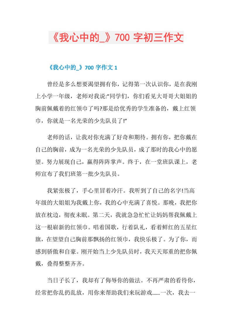 《我心中的》700字初三作文