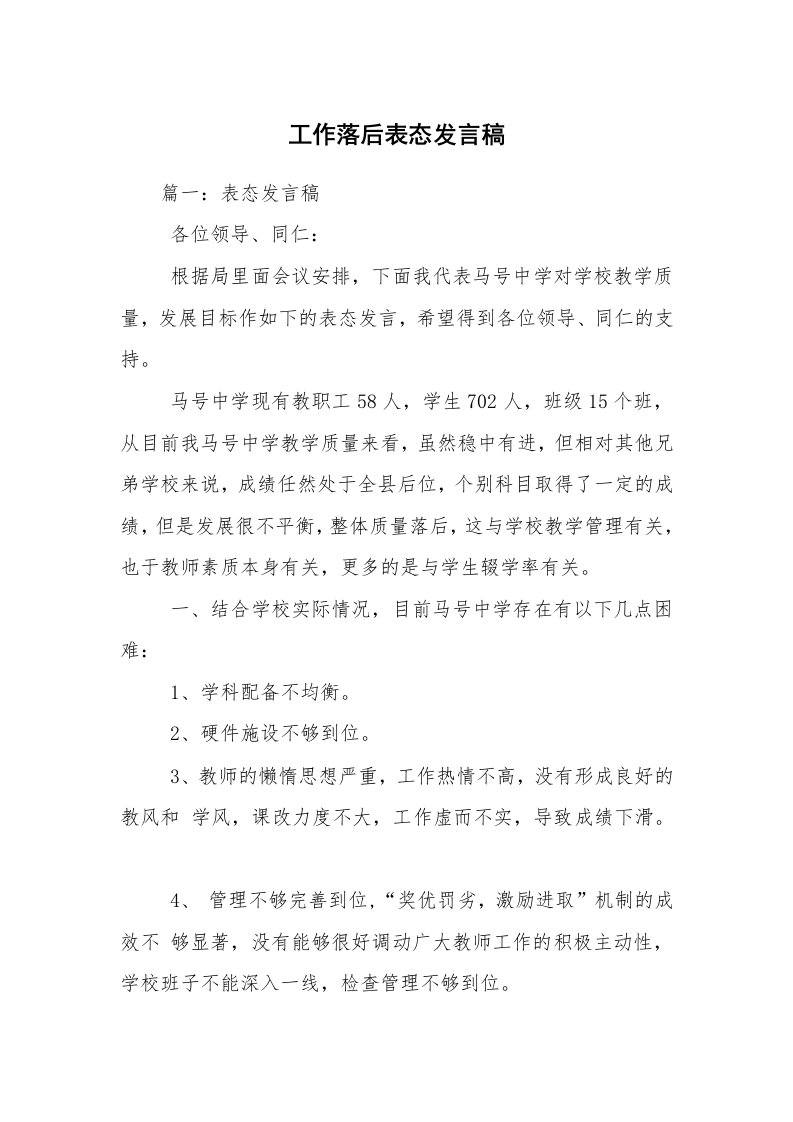 工作落后表态发言稿