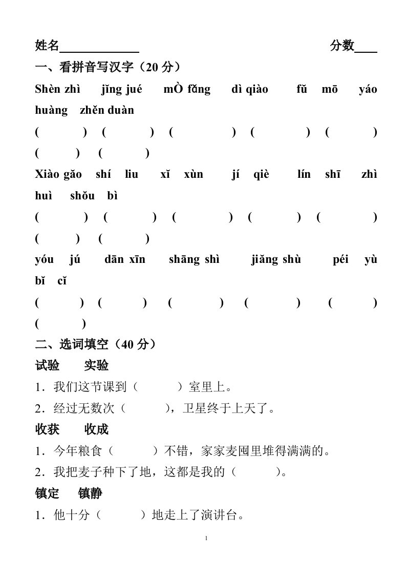 苏教版小学三年级语文期末复习题