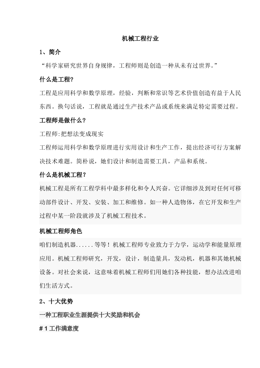 机械综合项目工程行业介绍