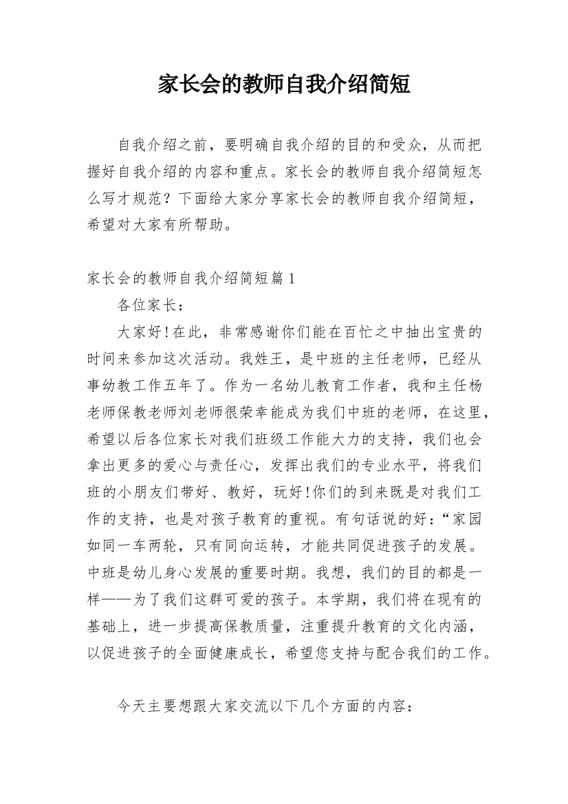 家长会的教师自我介绍简短