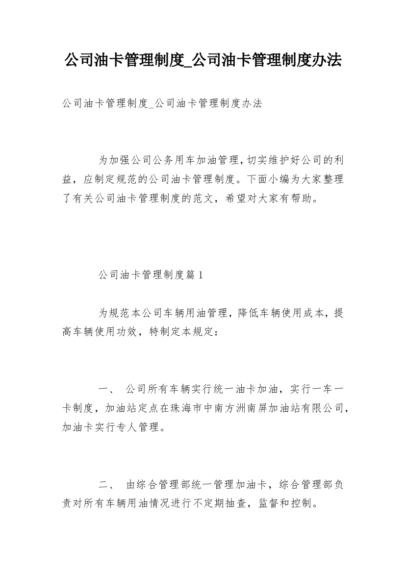 公司油卡管理制度_公司油卡管理制度办法