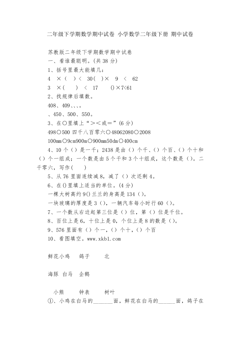 二年级下学期数学期中试卷-小学数学二年级下册-期中试卷----