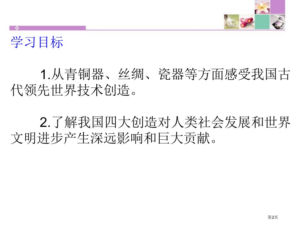 古代科技耀我中华骄人祖先灿烂文化市公开课一等奖省优质课获奖课件