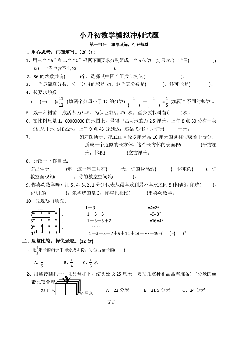 小升初数学模拟冲刺试题