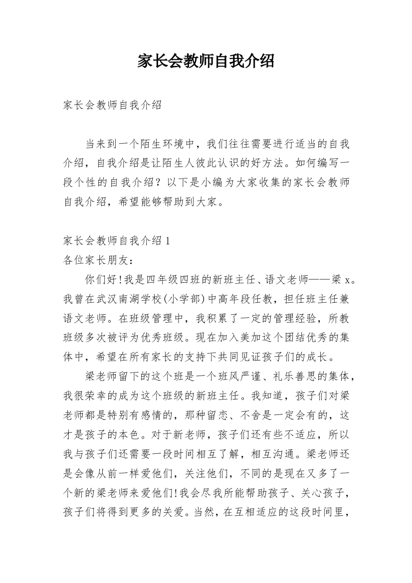 家长会教师自我介绍_27