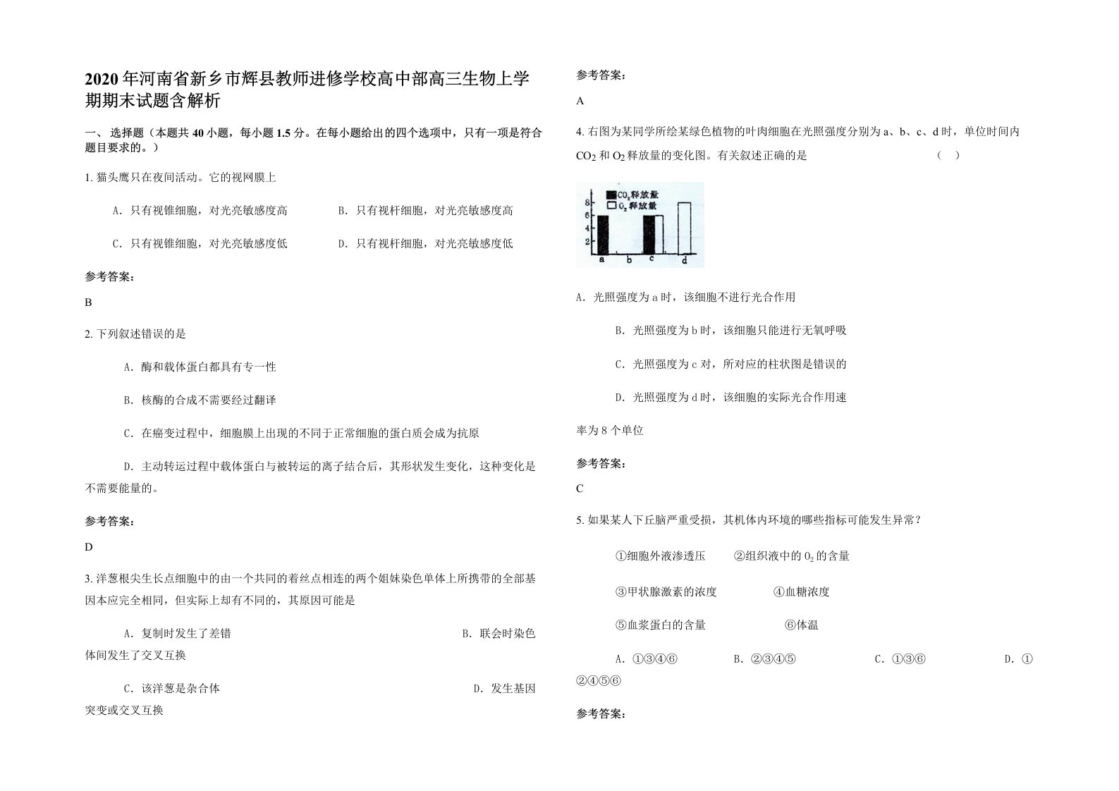 2020年河南省新乡市辉县教师进修学校高中部高三生物上学期期末试题含解析