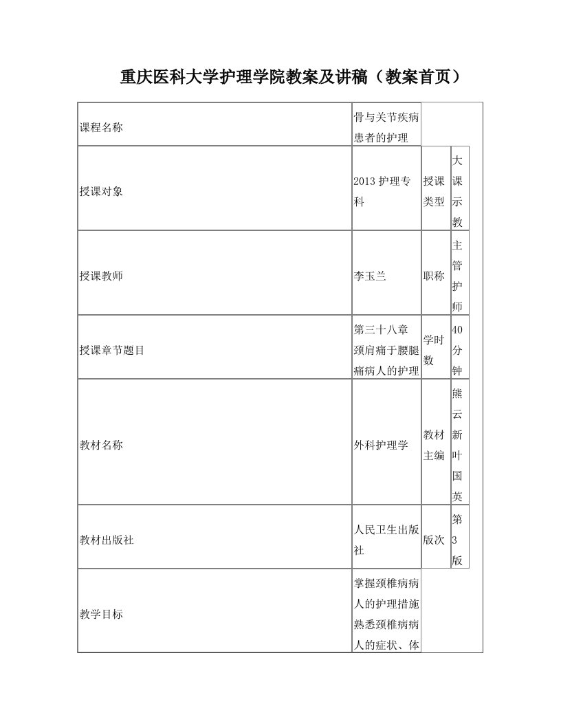 颈椎病的护理(2012.11.18)