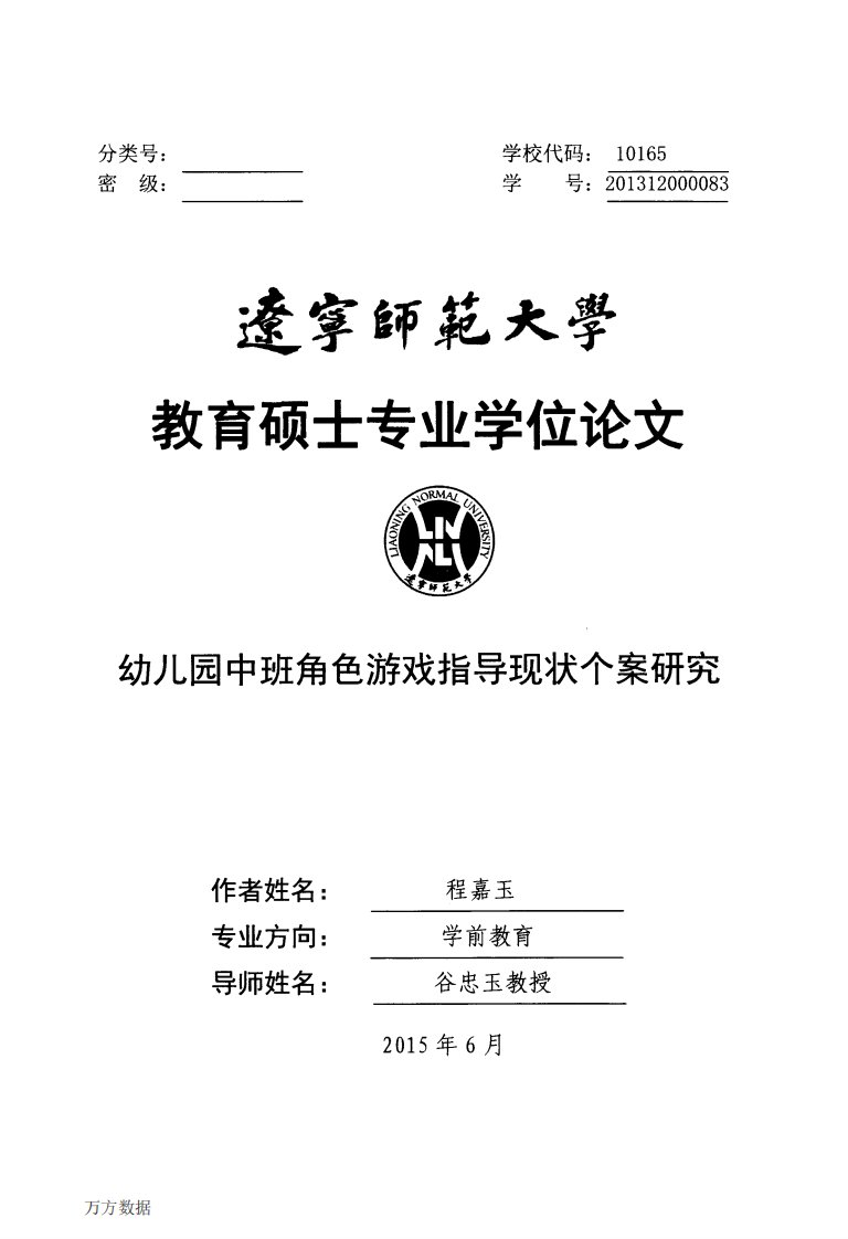 幼儿园中班角色游戏指导现状个案研究