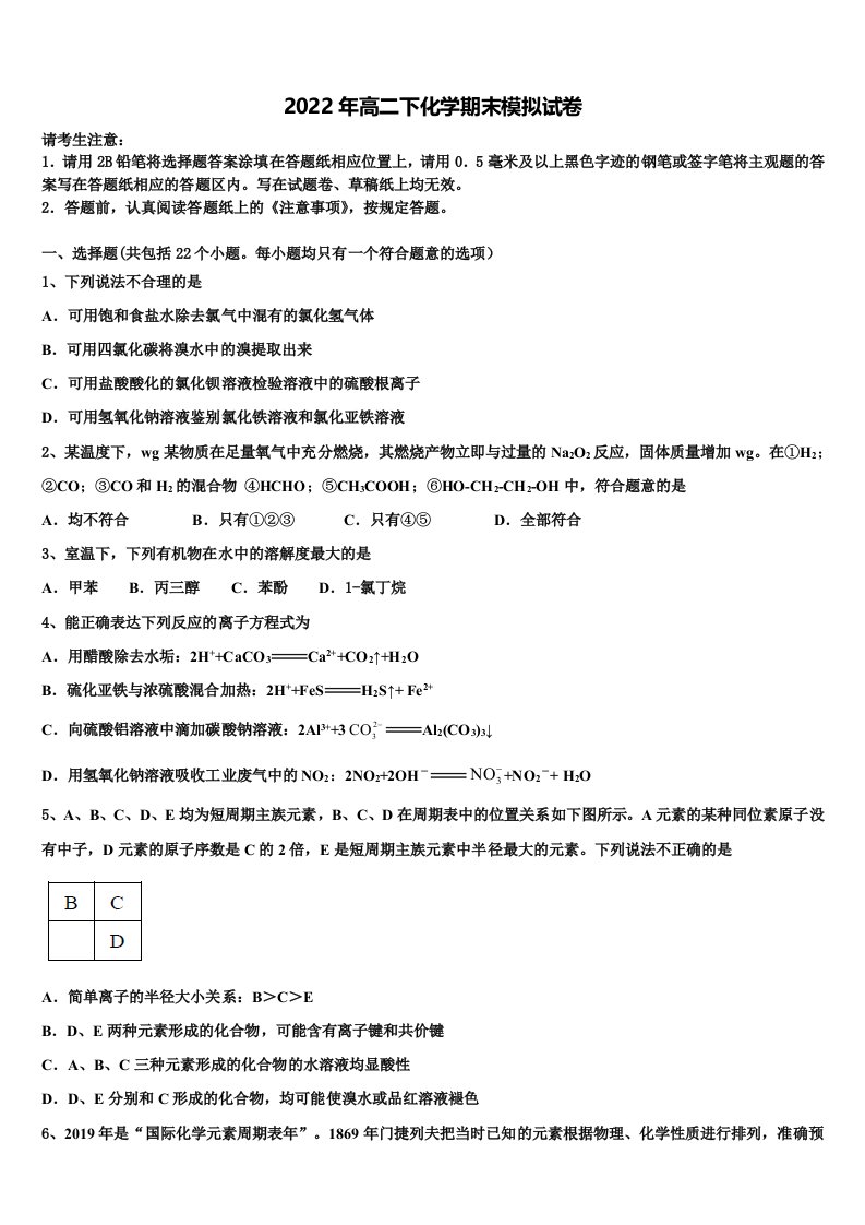 2022届江西省南昌市三校联考化学高二第二学期期末经典模拟试题含解析