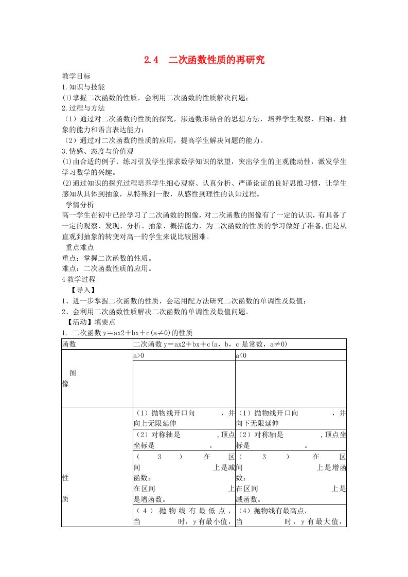 陕西省蓝田县高中数学