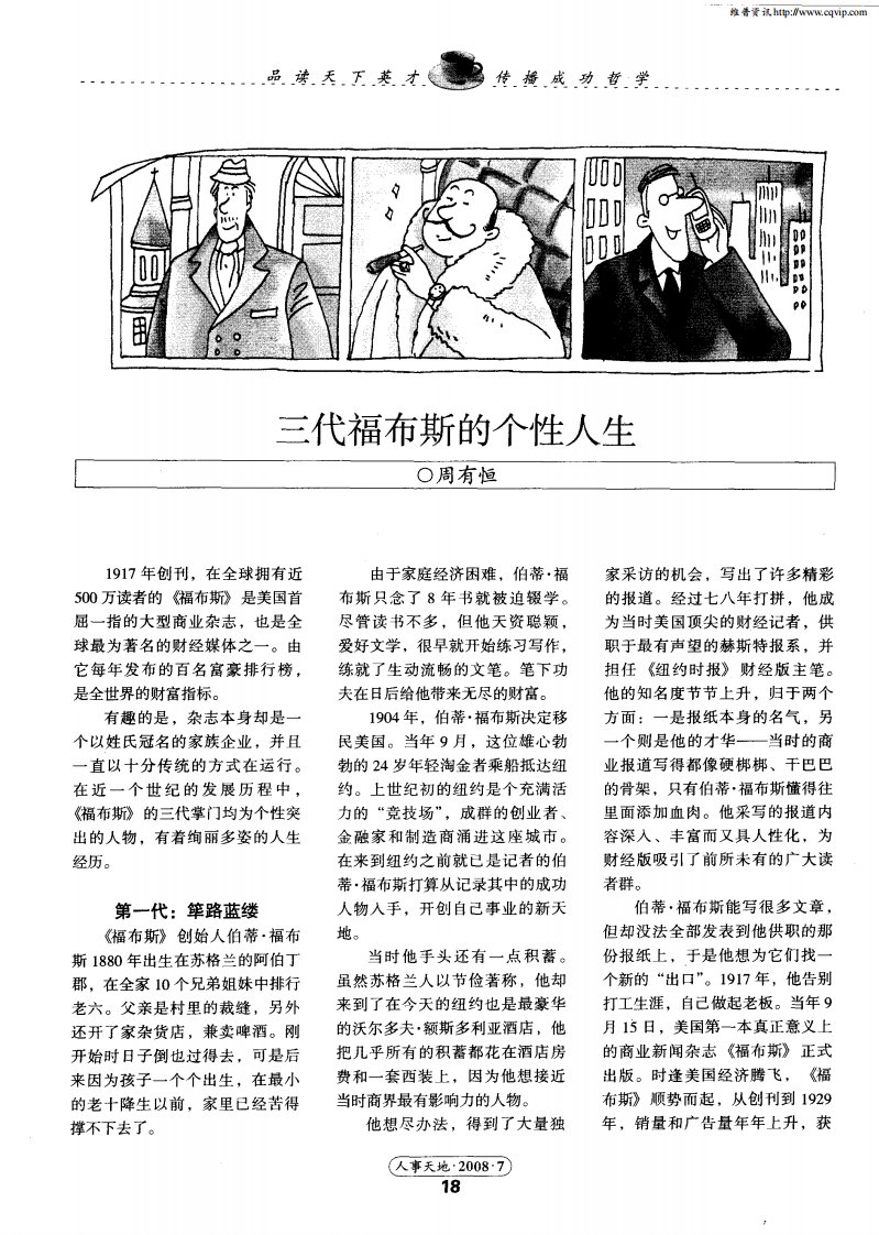 三代福布斯的个性人生.pdf