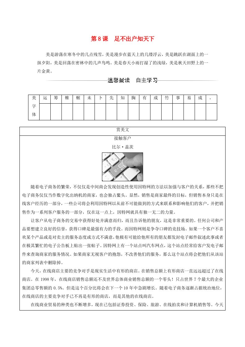 2017-2018学年高中语文第二单元第8课足不出户知天下检测粤教版必修3