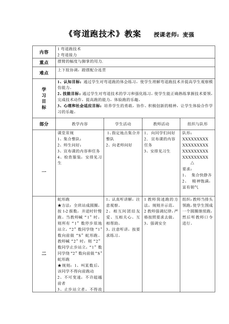 《弯道跑技术》教案