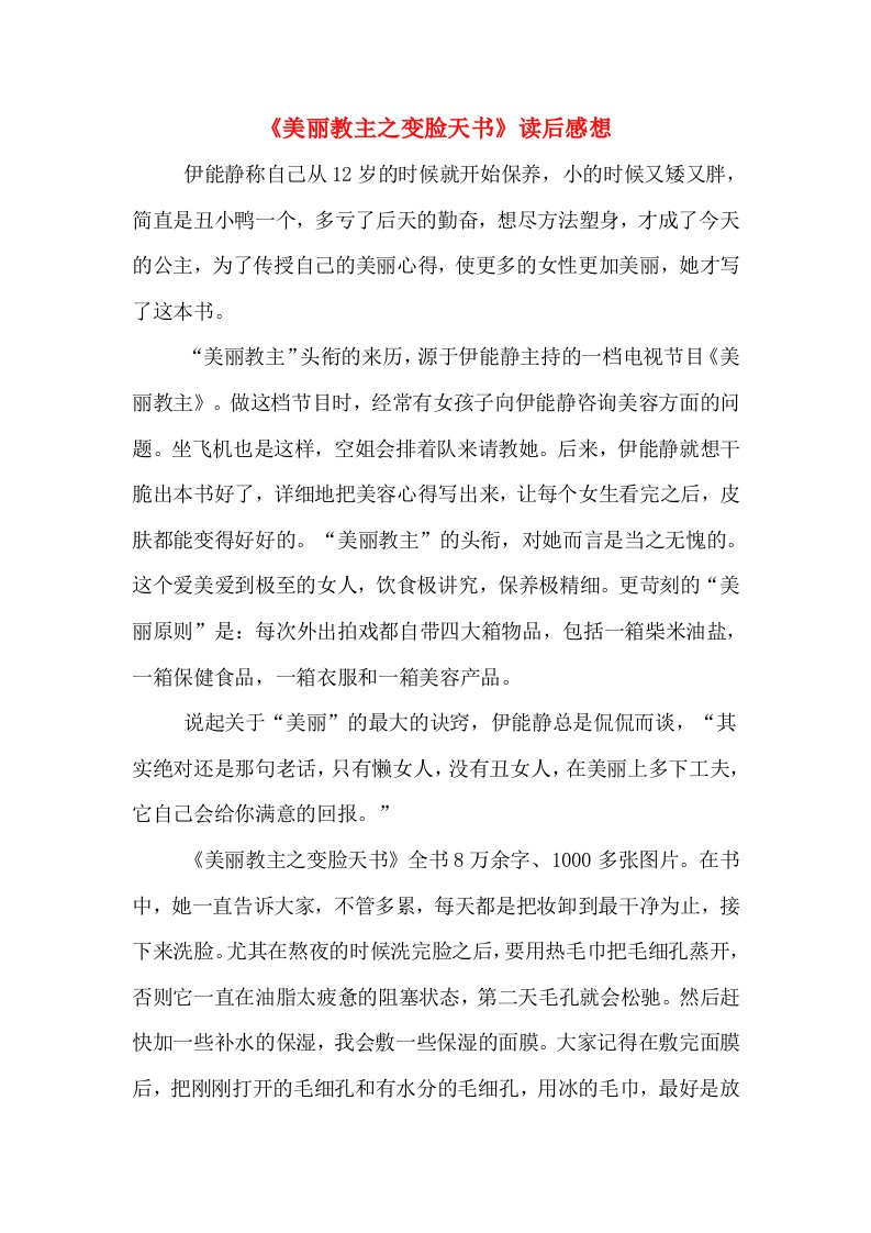 《美丽教主之变脸天书》读后感想