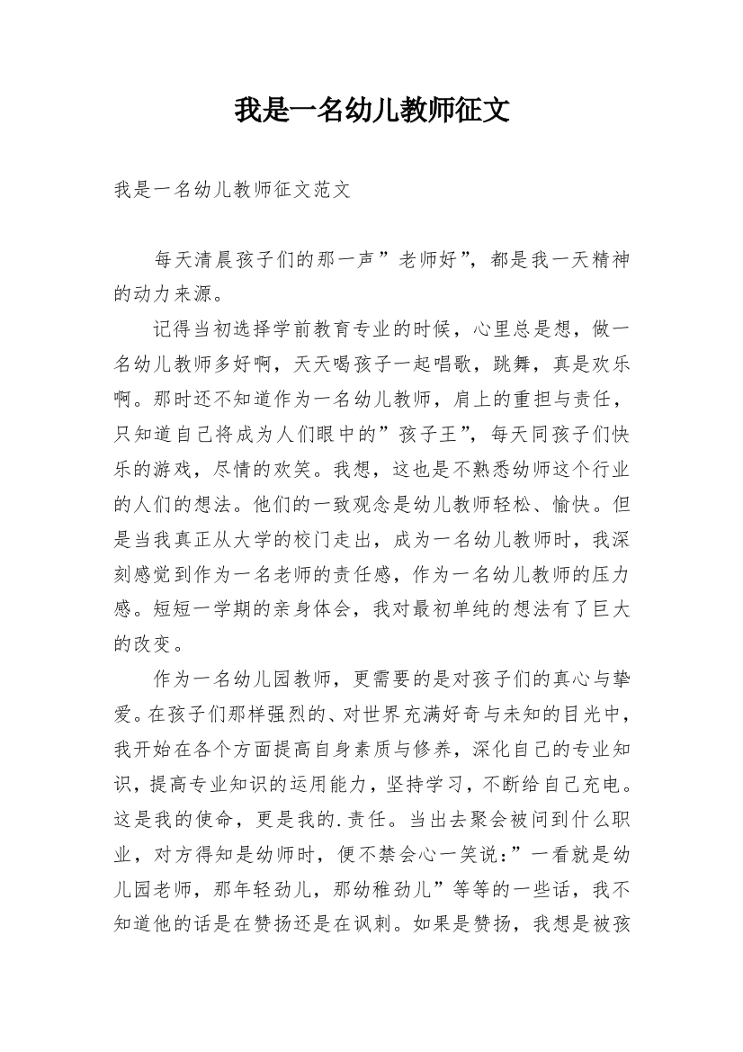 我是一名幼儿教师征文