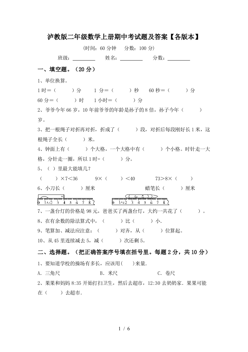 泸教版二年级数学上册期中考试题及答案【各版本】