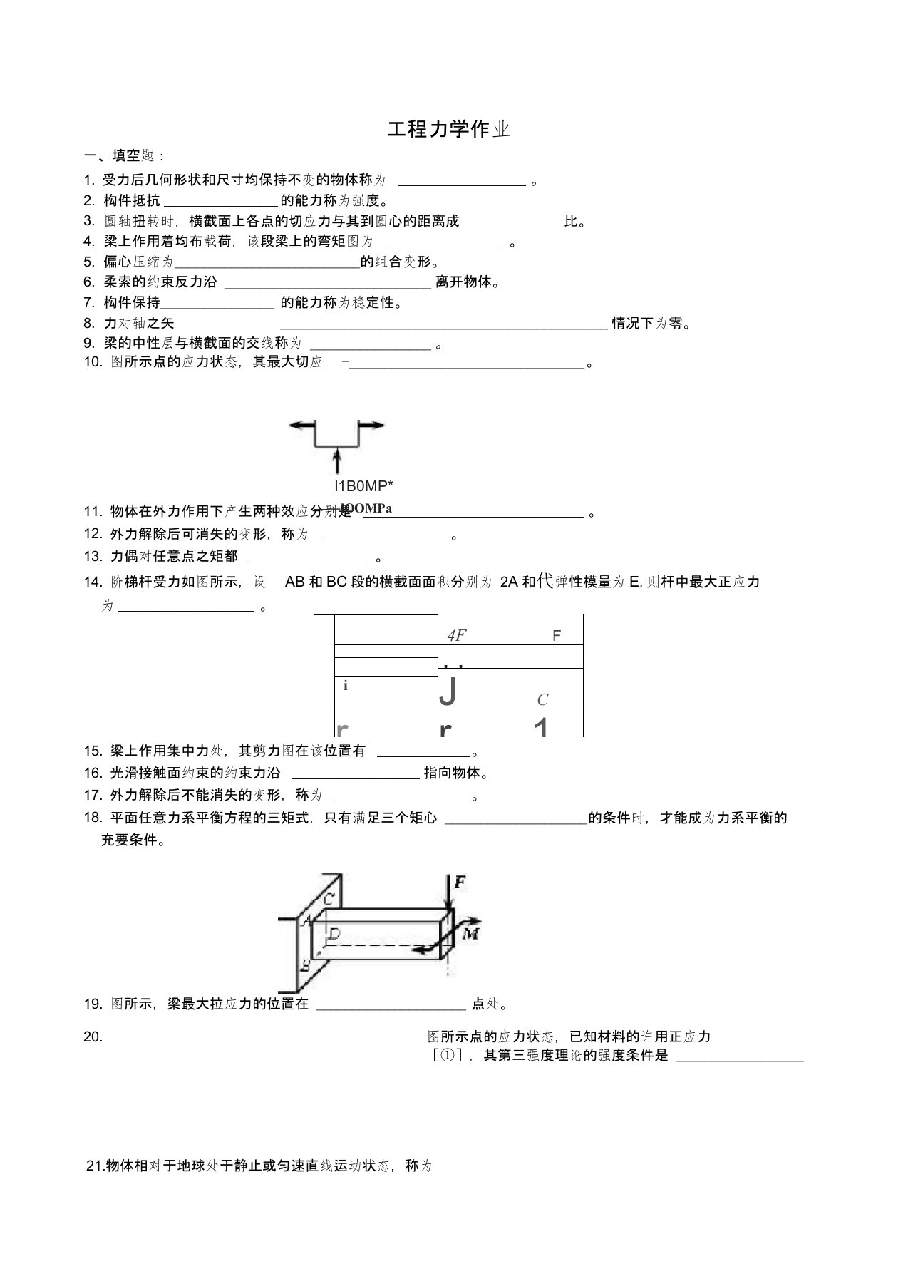 工程力学作业