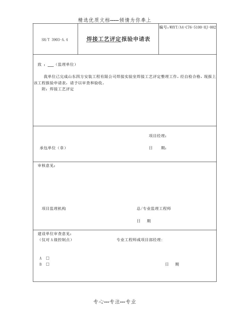 焊接工艺卡(共8页)