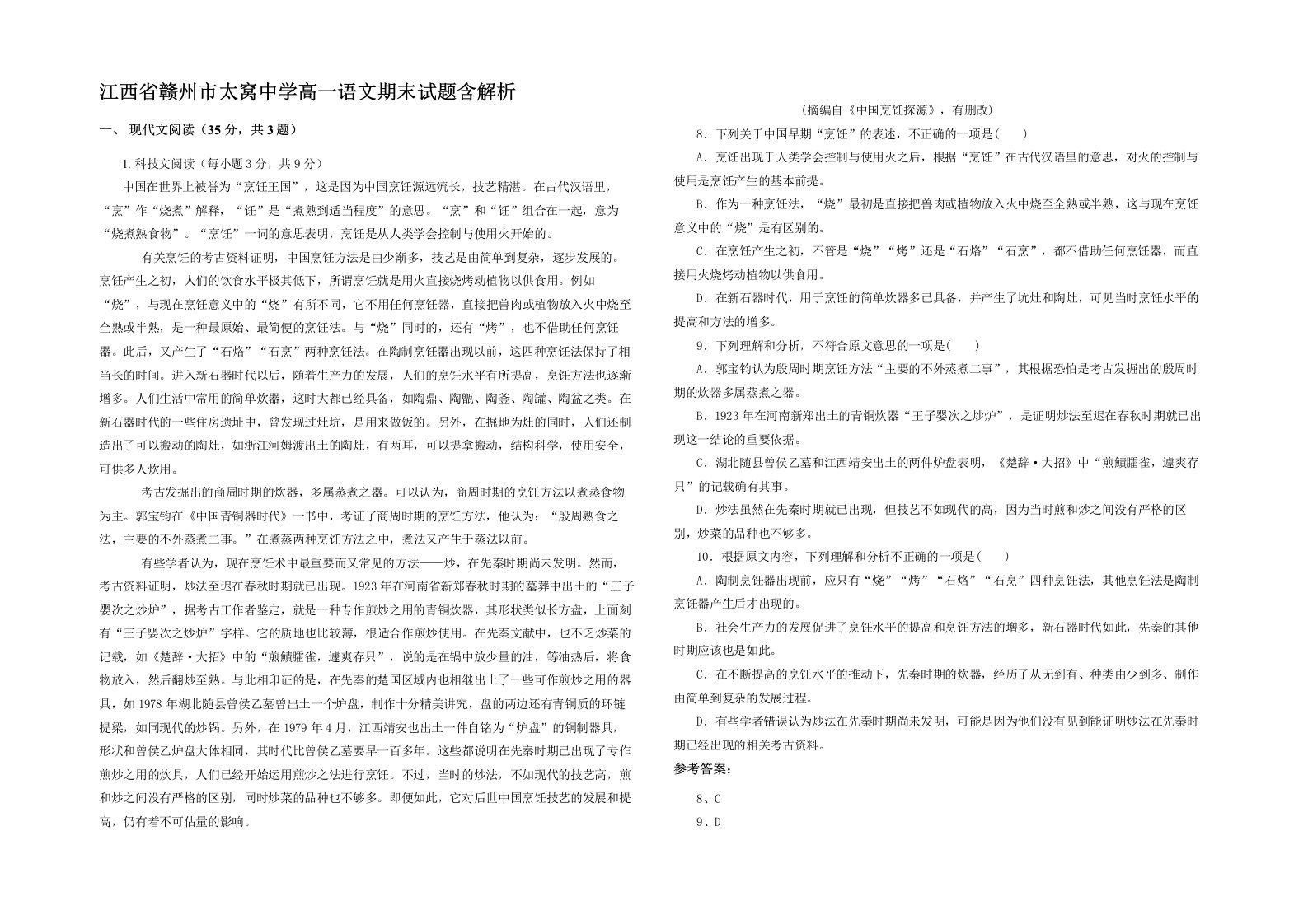 江西省赣州市太窝中学高一语文期末试题含解析