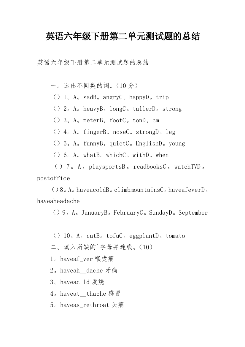 英语六年级下册第二单元测试题的总结