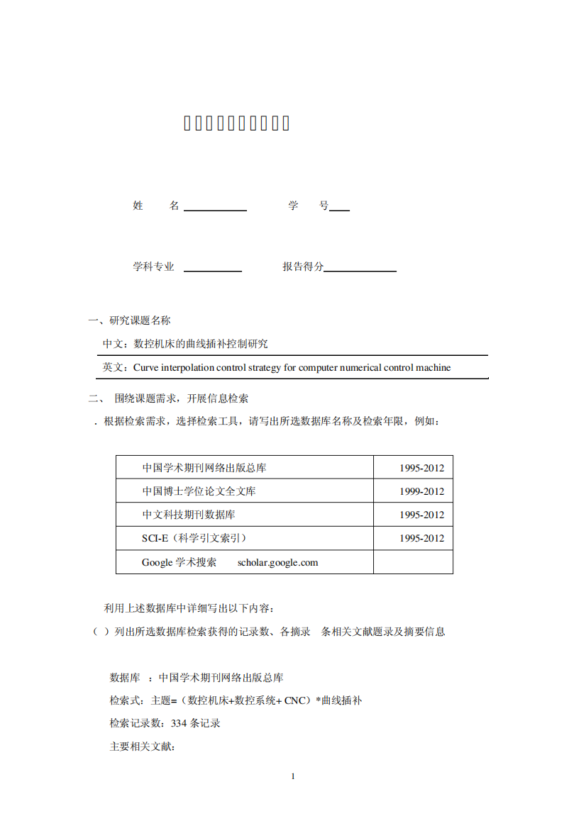 同济大学文献检索综合报告