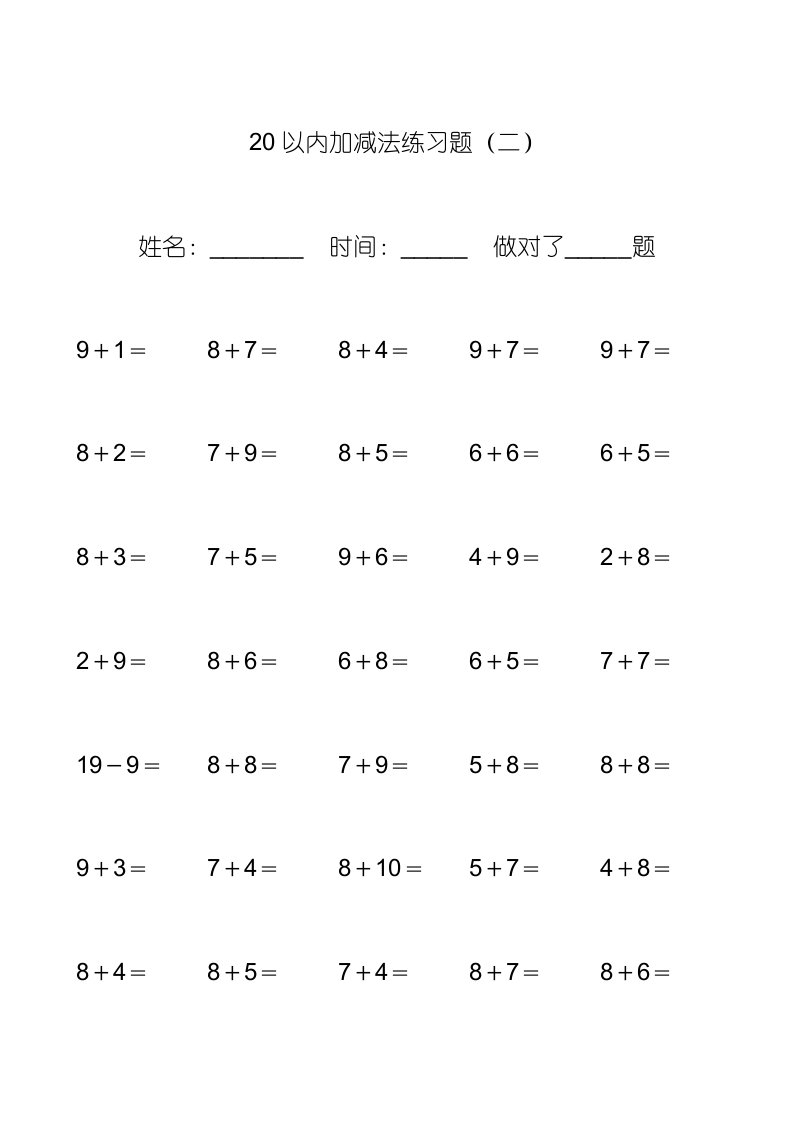 小学一年级20以内加减法混合练习题