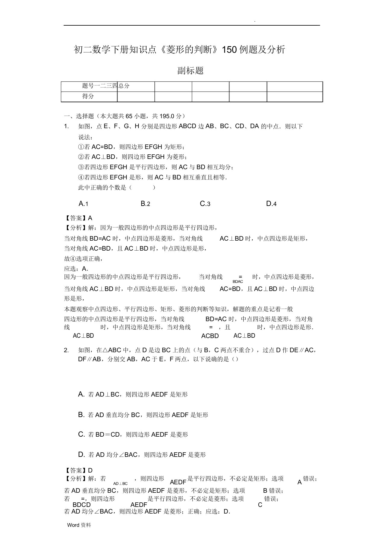 初二数学下册知识点菱形判定150例题解析