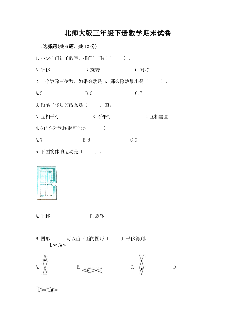 三年级下册数学期末试卷含完整答案(有一套)