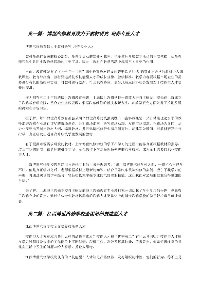 博世汽修教育致力于教材研究培养专业人才[修改版]