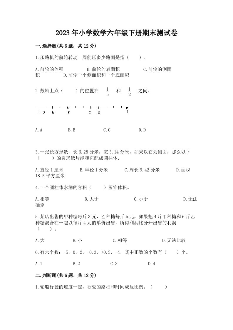 2023年小学数学六年级下册期末测试卷附答案【综合题】