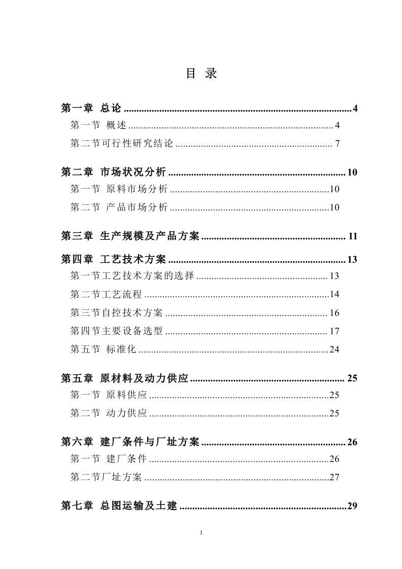 减粘裂化及氧化沥青项目可行性研究报告