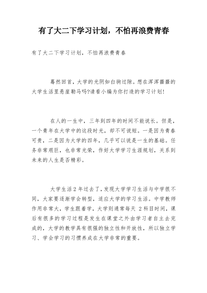 有了大二下学习计划，不怕再浪费青春