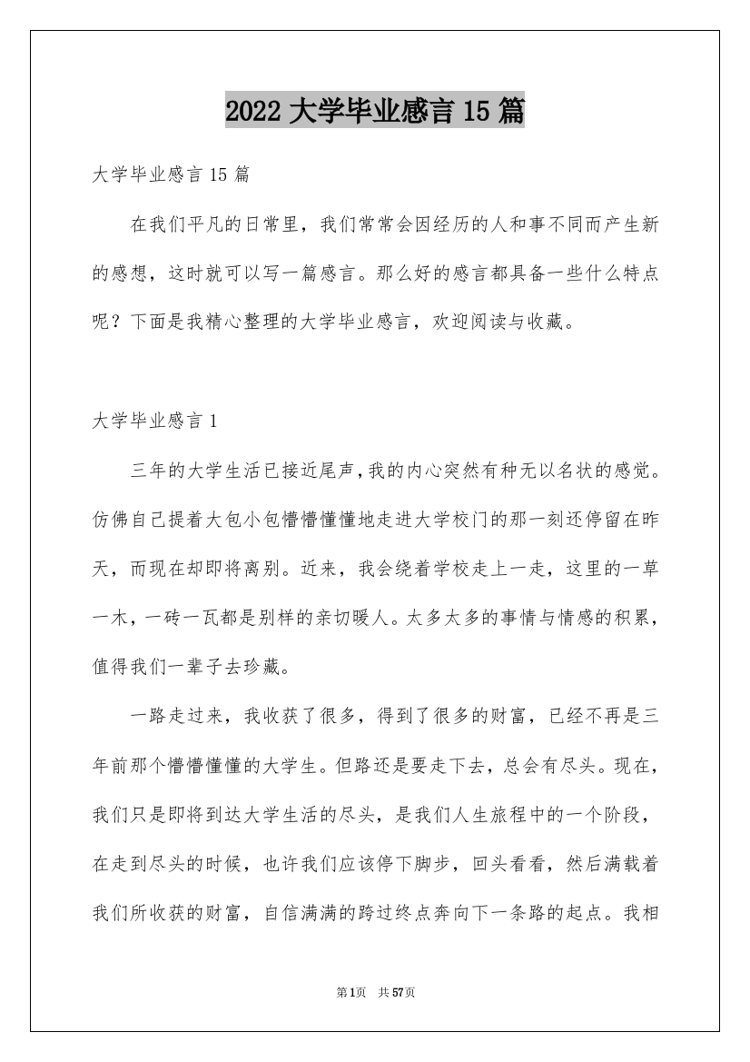 2022大学毕业感言15篇