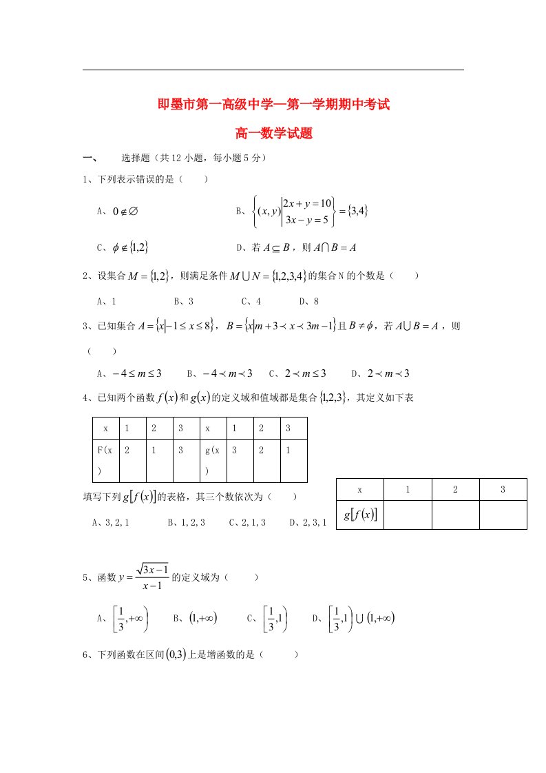 山东省青岛市高一数学上学期期中考试试题新人教A版