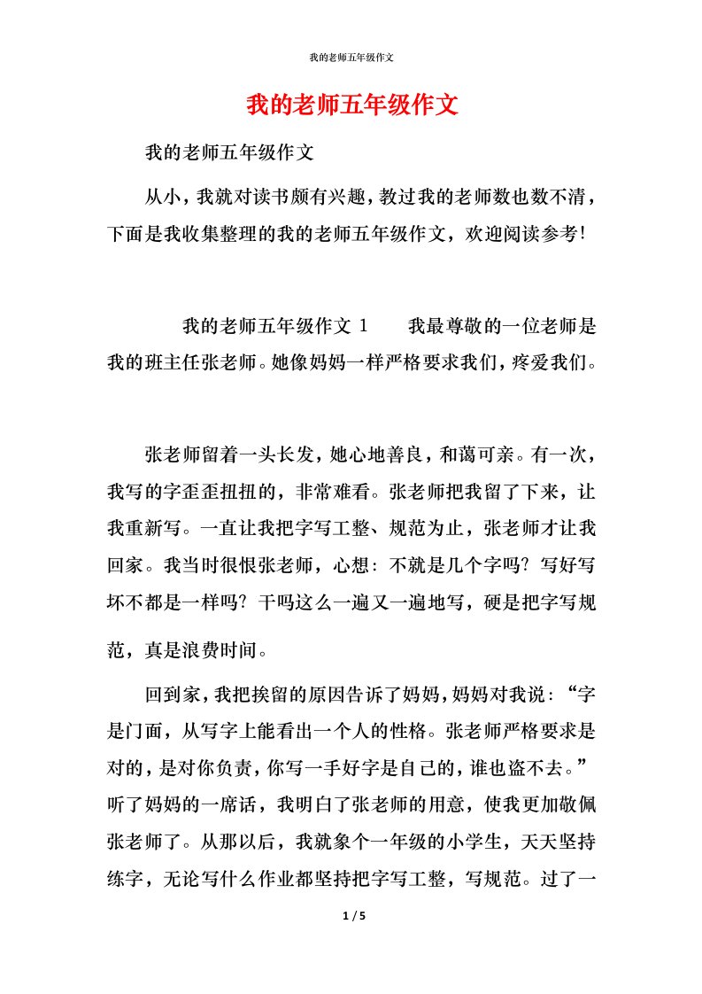 我的老师五年级作文