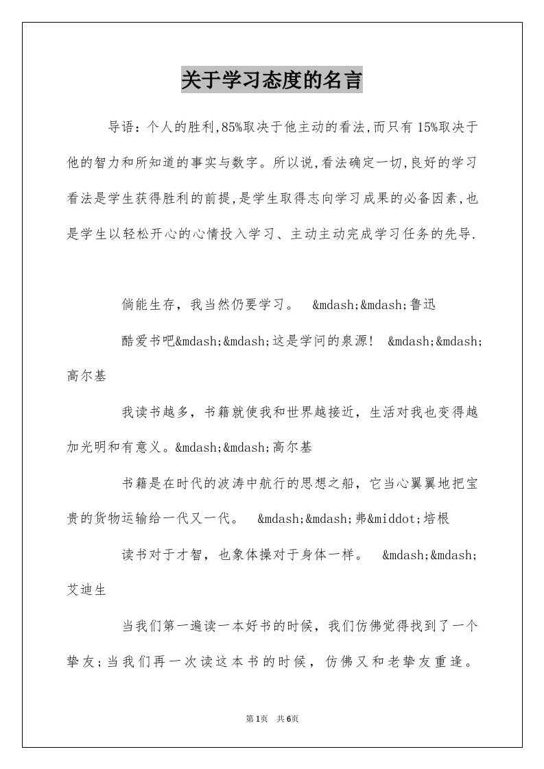 关于学习态度的名言_1