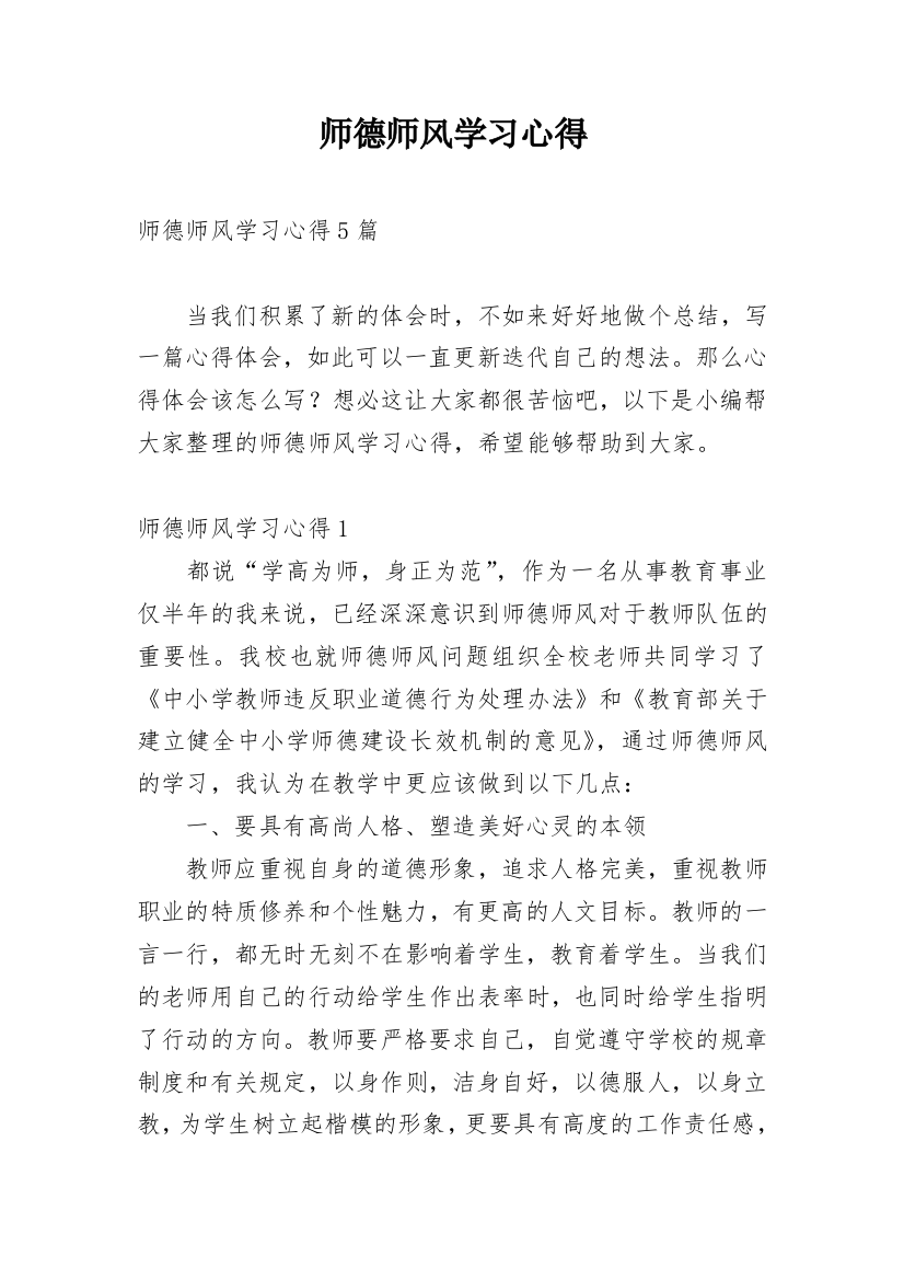 师德师风学习心得_40