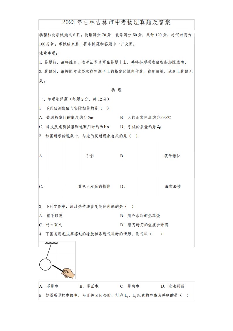 2023年吉林吉林市中考物理真题及答案