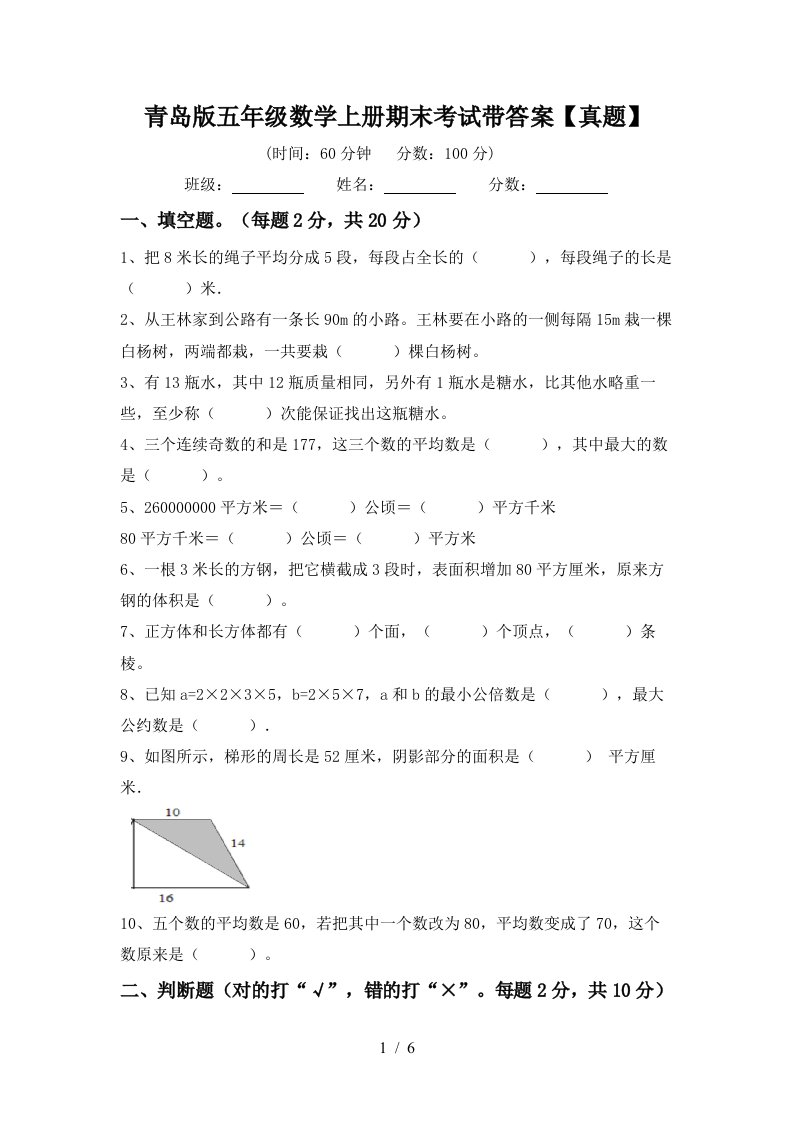 青岛版五年级数学上册期末考试带答案【真题】