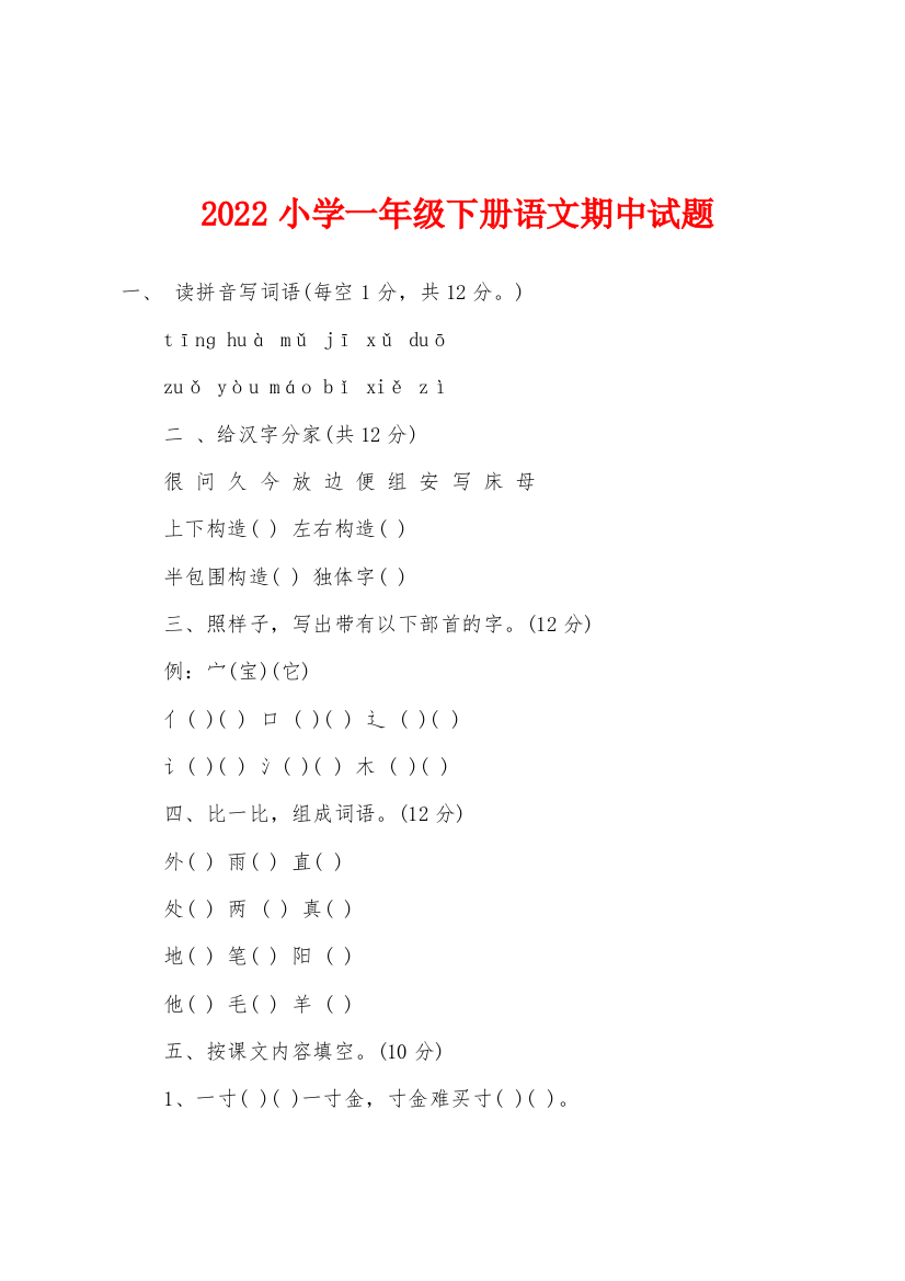 2022年小学一年级下册语文期中试题