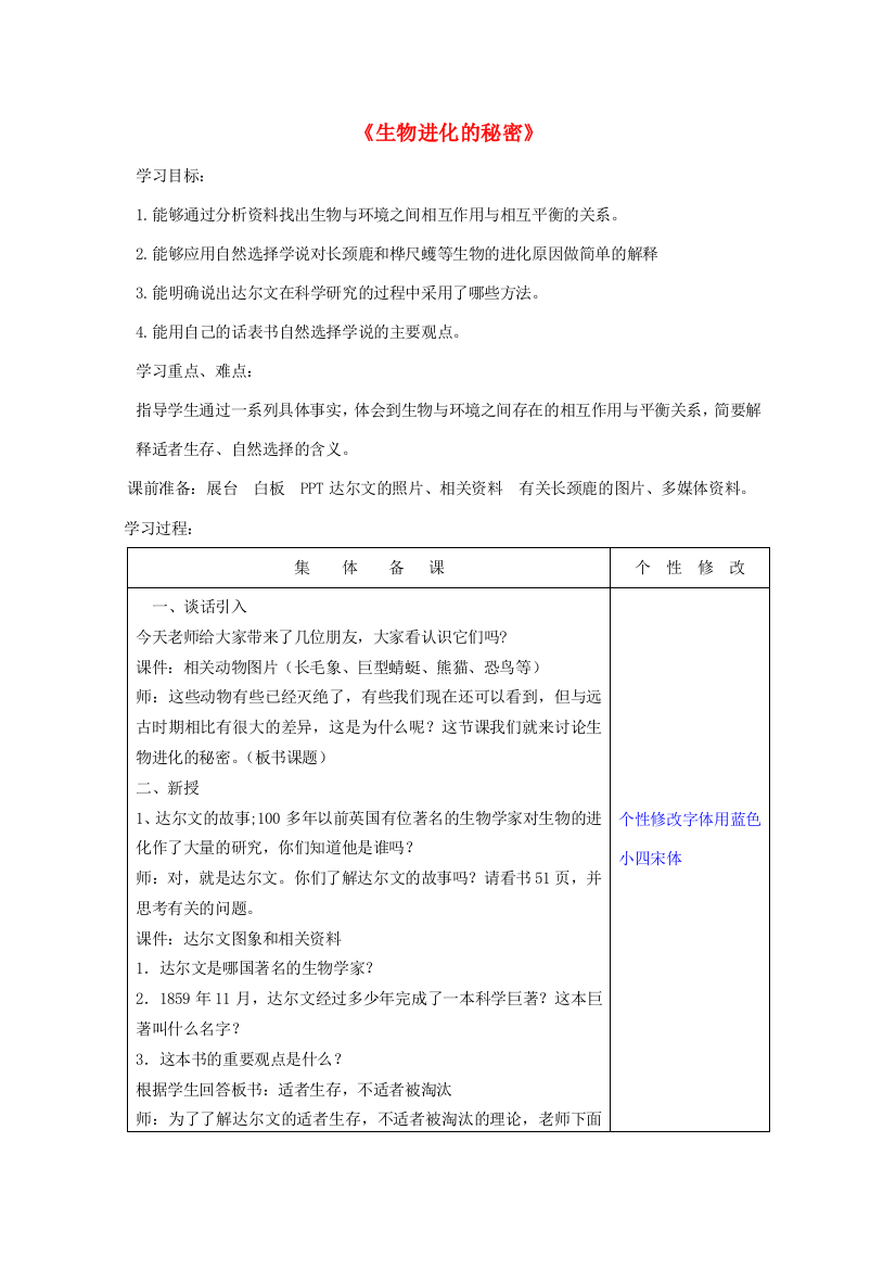 五年级科学下册