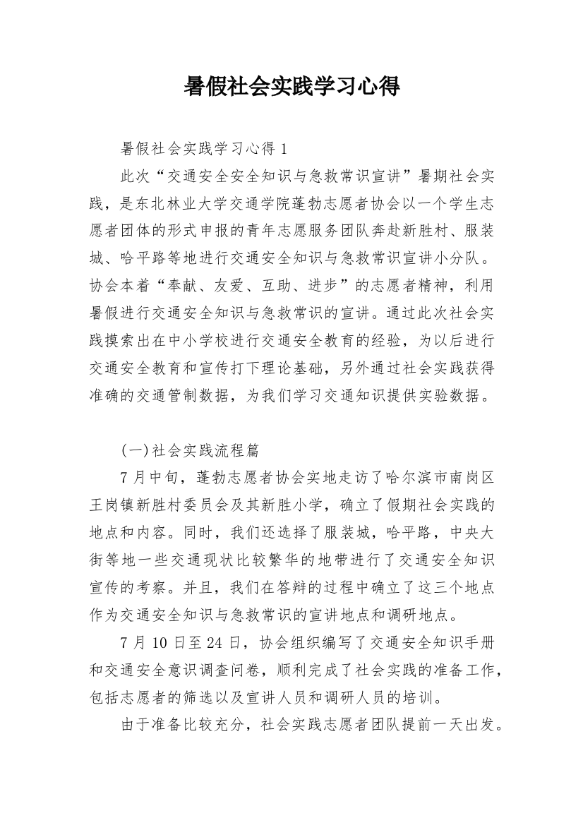 暑假社会实践学习心得